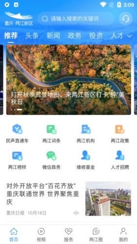 重庆两江新区app特点