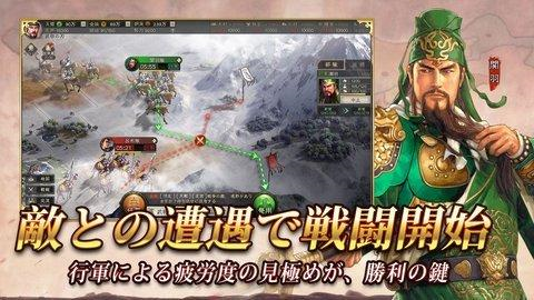 三国志战略版日本版截图1