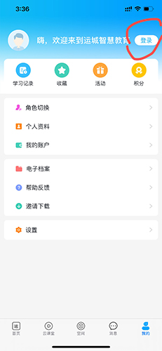 运城智慧教育app4