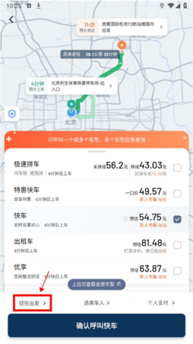 滴滴出行app4