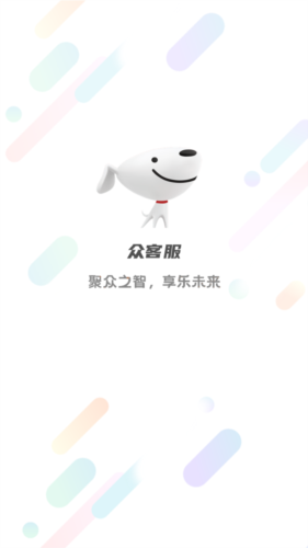 京客服app官方版图片1