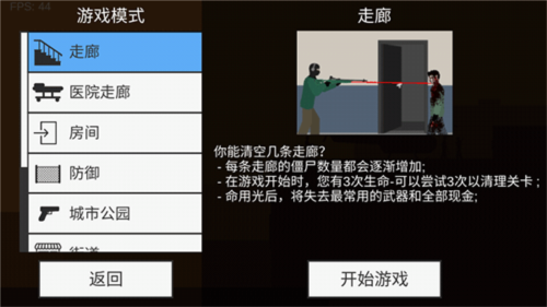 射杀僵尸防御新手玩法攻略5