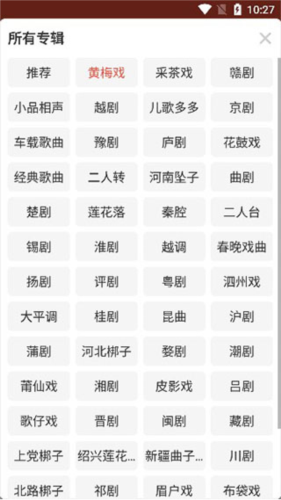 戏曲多多app图片8