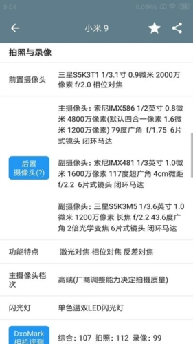 手机性能排行app图片1