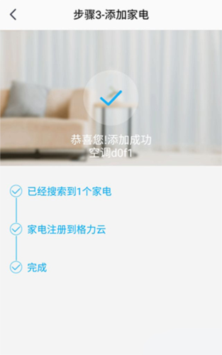 格力空调手机遥控器app5