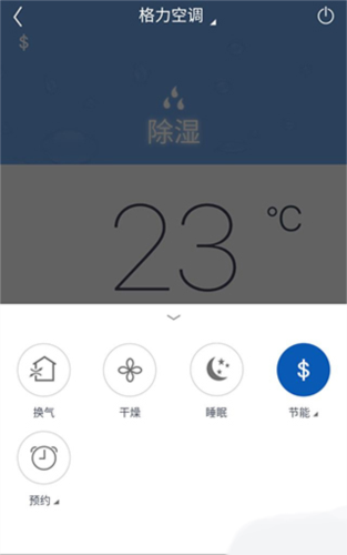 格力空调手机遥控器app7