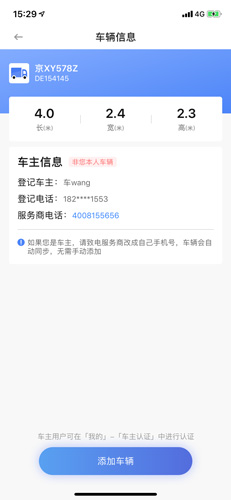 车旺大卡app10