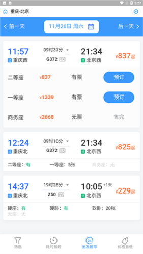 掌上高铁4