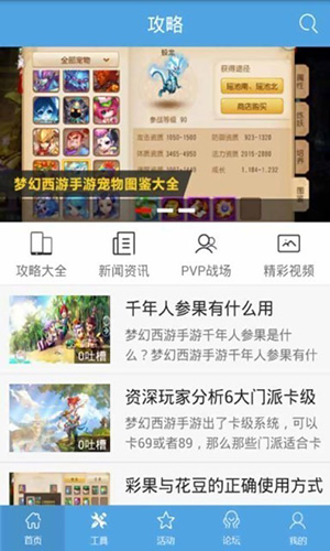 梦幻西游助手app1