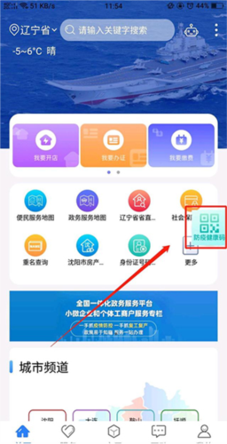 辽事通app健康码官方版14