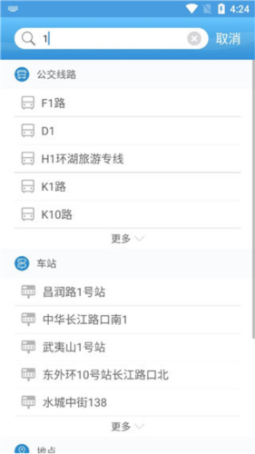 水城通e行APP使用流程2