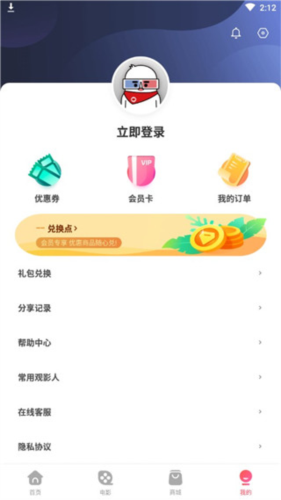 橙天嘉禾影城app图片7