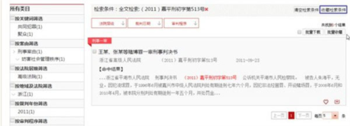中国裁判文书网手机版收藏功能怎么用1