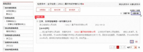 中国裁判文书网手机版收藏功能怎么用3