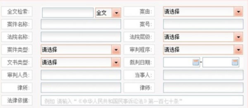 中国裁判文书网手机版怎么检索2