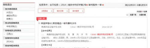 中国裁判文书网手机版怎么检索3