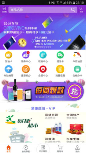 加油广东app最新版2