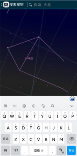 skymap电子星图中文图片6