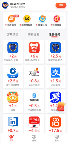 应用试客app软件特色