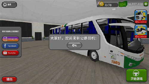 公路司机模拟器无限金币版游戏特色