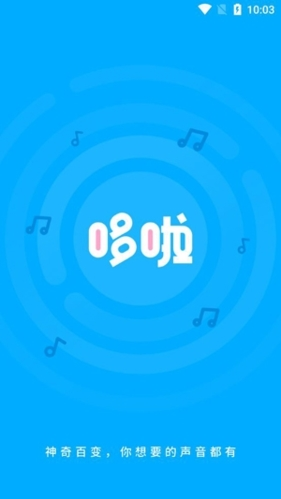 哆啦变声器app1