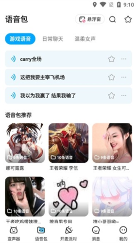 哆啦变声器app15