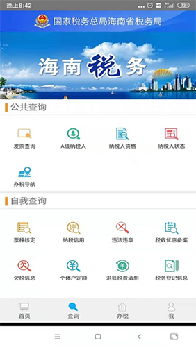 海南税务app最新版2