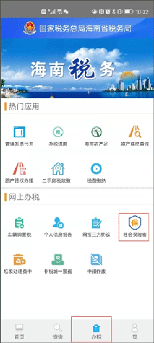 海南税务app最新版7