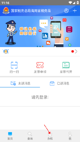 海南税务app最新版6
