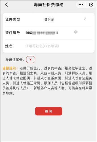 海南税务app最新版9