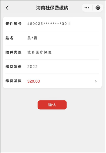 海南税务app最新版11