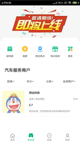 中邮车务app安卓版图片1