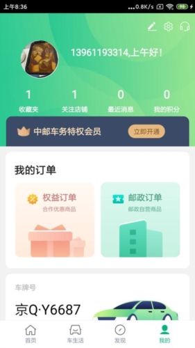 中邮车务app安卓版图片3