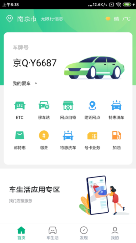 中邮车务app安卓版图片4