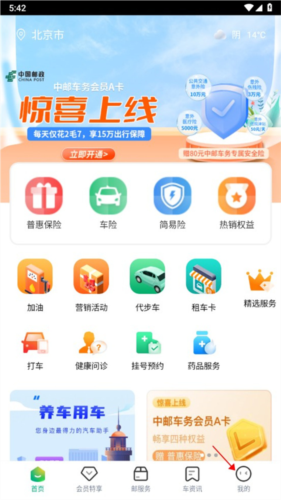 中邮车务app安卓版图片5