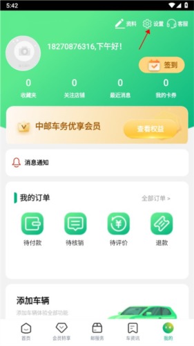 中邮车务app安卓版图片6