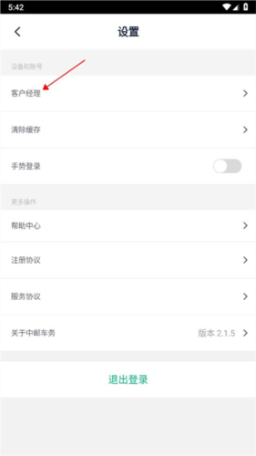 中邮车务app安卓版图片7