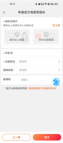 淘菜菜团长端app5