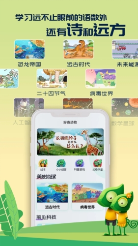 好奇动物app截图1