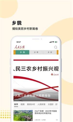 人民三农app截图3