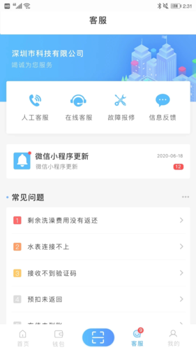 趣智校园app3