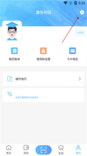 趣智校园app6