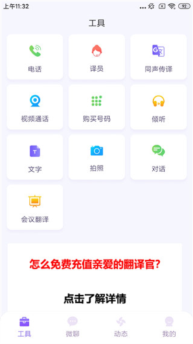 亲爱的翻译官app2