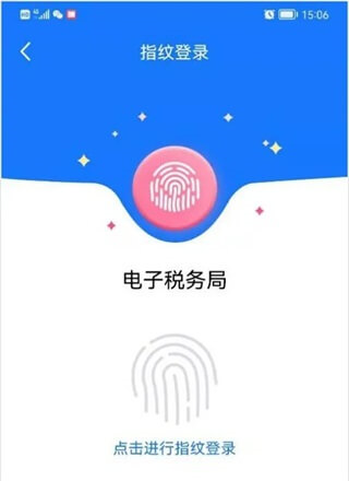 山东税务社保缴费app10