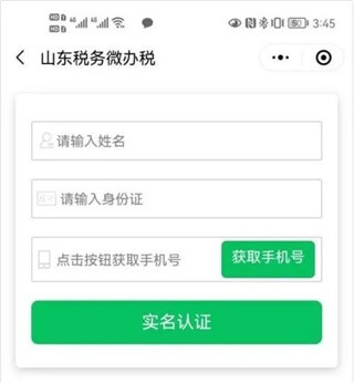 山东税务社保缴费app13