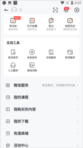 网易有道词典app31