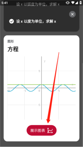 照片数学 Photomath10