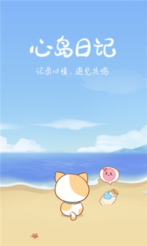 心岛日记app1