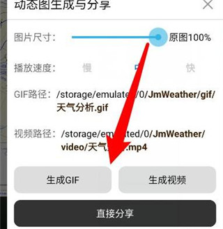 健茂天气app11