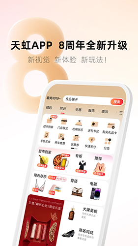 天虹超市app最新版本截图1